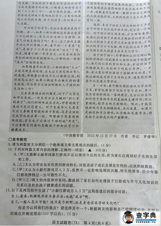2016浙江嘉兴中考语文试题及答案