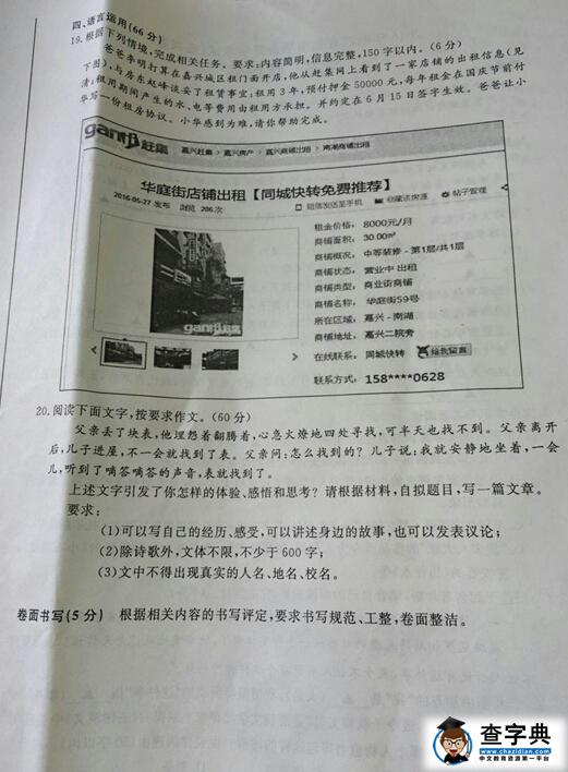 2016浙江嘉兴中考语文试题及答案