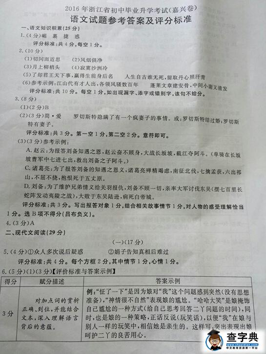 2016浙江嘉兴中考语文试题及答案