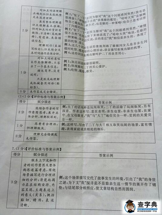 2016浙江嘉兴中考语文试题及答案