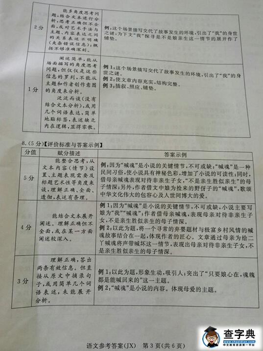 2016浙江嘉兴中考语文试题及答案