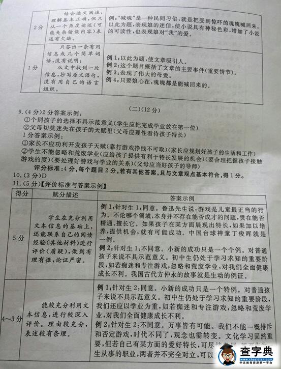 2016浙江嘉兴中考语文试题及答案