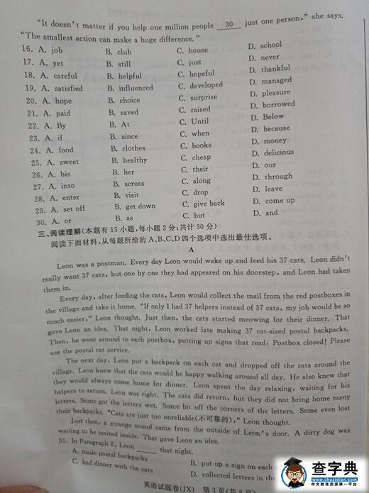 2016浙江嘉兴中考英语试题及答案