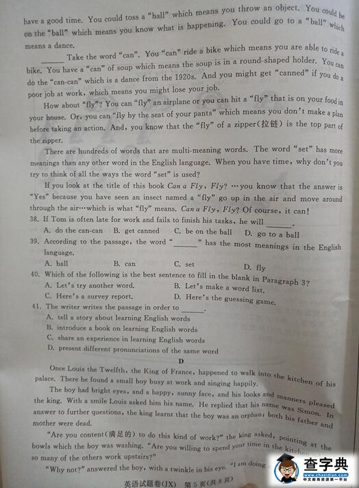 2016浙江嘉兴中考英语试题及答案