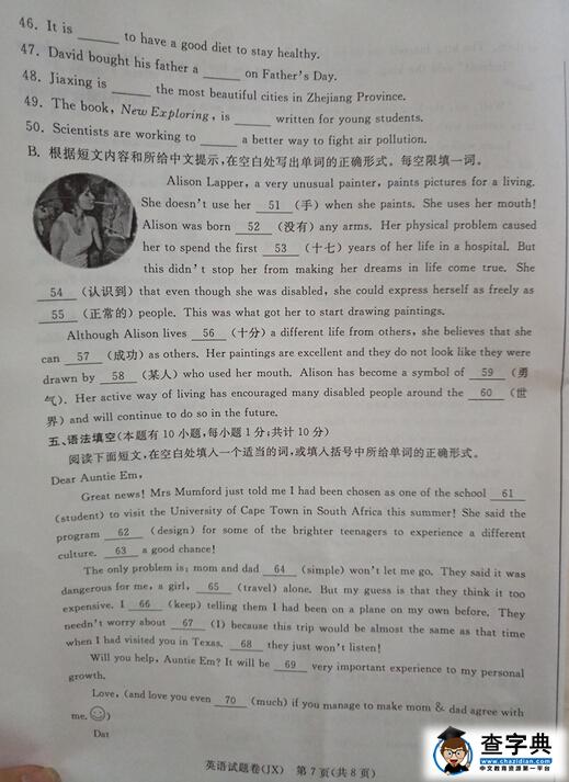 2016浙江嘉兴中考英语试题及答案