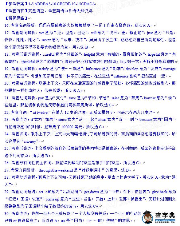 2016浙江嘉兴中考英语试题及答案