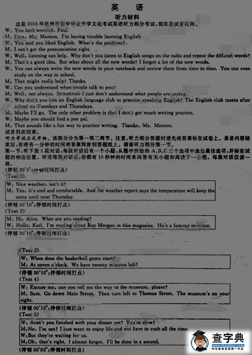2016浙江杭州中考英语试题及答案