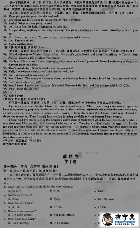 2016浙江杭州中考英语试题及答案