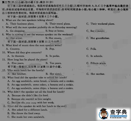 2016浙江杭州中考英语试题及答案
