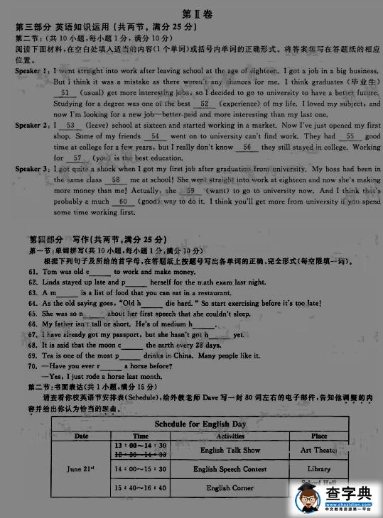 2016浙江杭州中考英语试题及答案