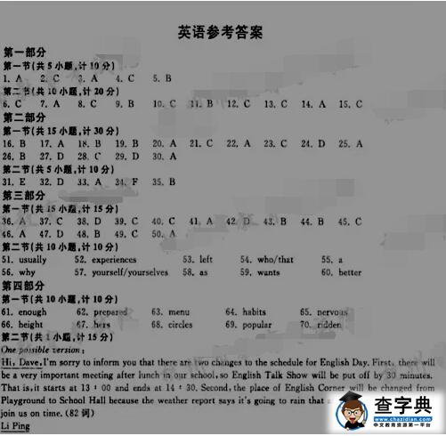 2016浙江杭州中考英语试题及答案