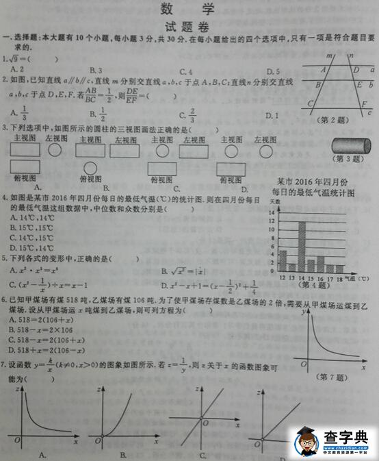 2016浙江杭州中考数学试题及答案
