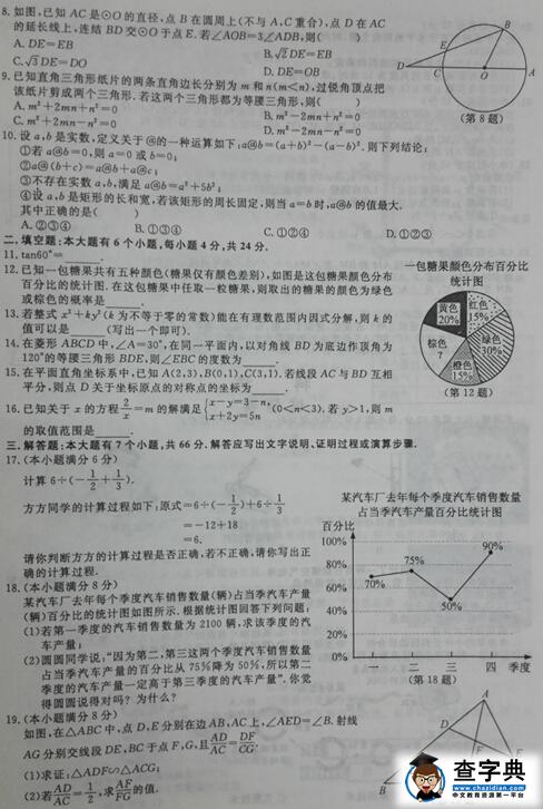 2016浙江杭州中考数学试题及答案