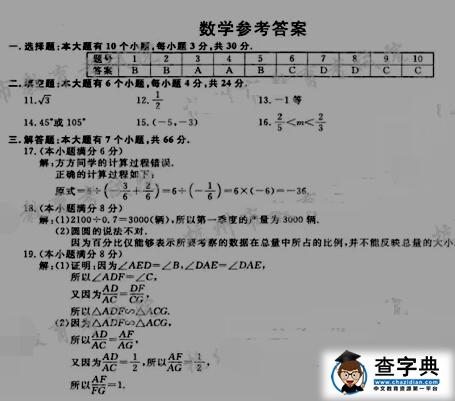 2016浙江杭州中考数学试题及答案
