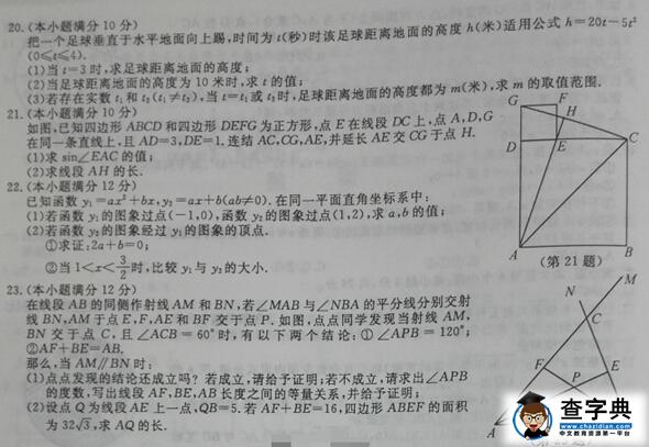 2016浙江杭州中考数学试题及答案