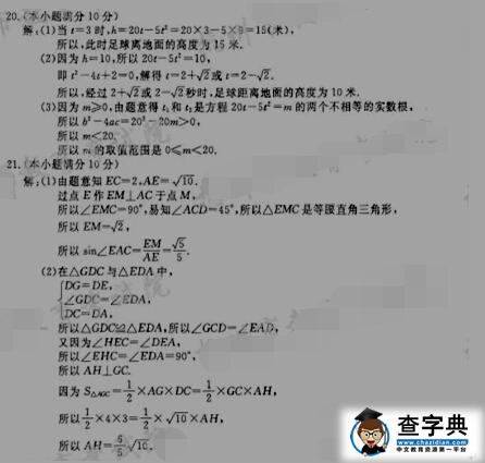 2016浙江杭州中考数学试题及答案
