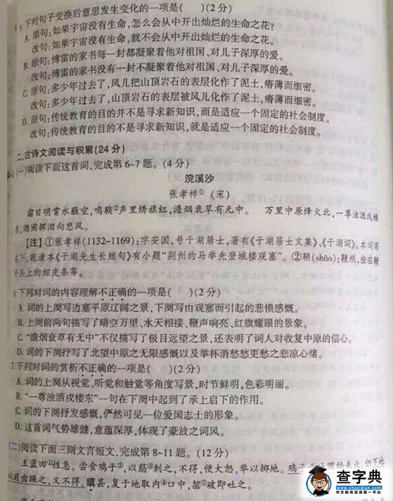 2016江西省考中考语文试题及答案