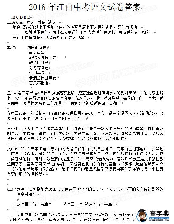 2016江西省考中考语文试题及答案