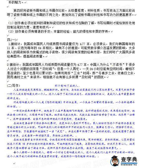 2016江西省考中考语文试题及答案