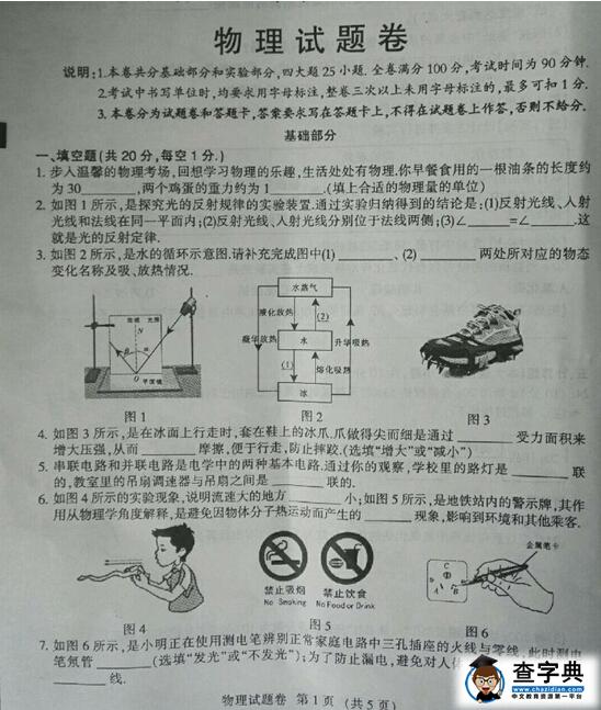 2016江西省考中考物理试题及答案