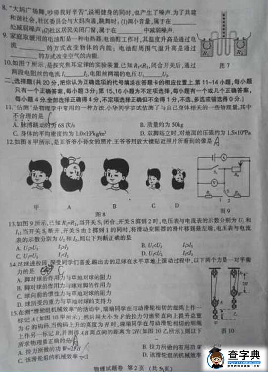 2016江西省考中考物理试题及答案