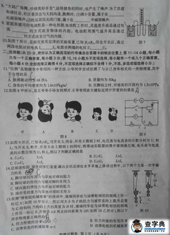 2016江西省考中考物理试题及答案