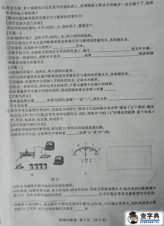 2016江西省考中考物理试题及答案