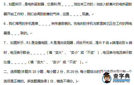 2016锦州中考物理试题及答案