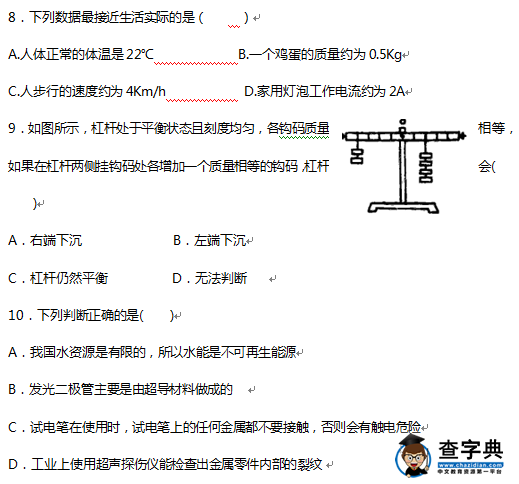 2016锦州中考物理试题及答案