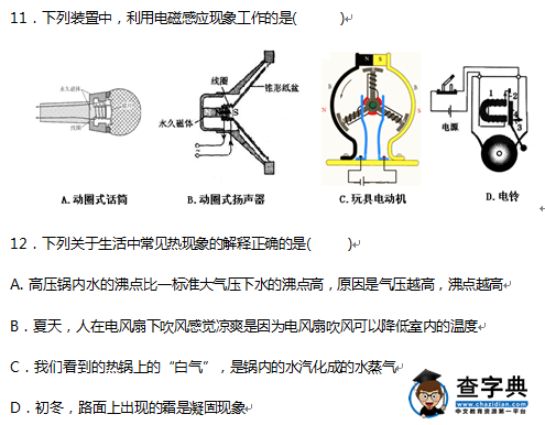 2016锦州中考物理试题及答案