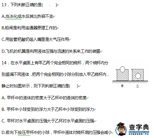 2016锦州中考物理试题及答案