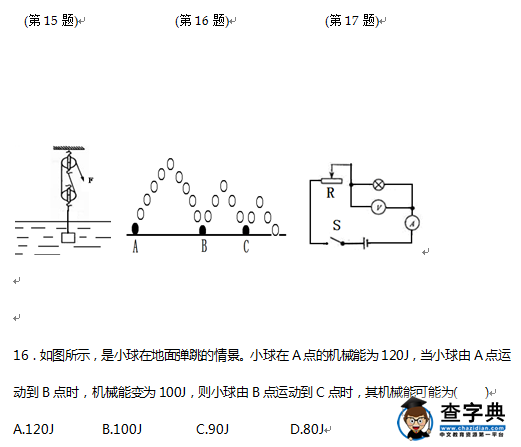 2016锦州中考物理试题及答案