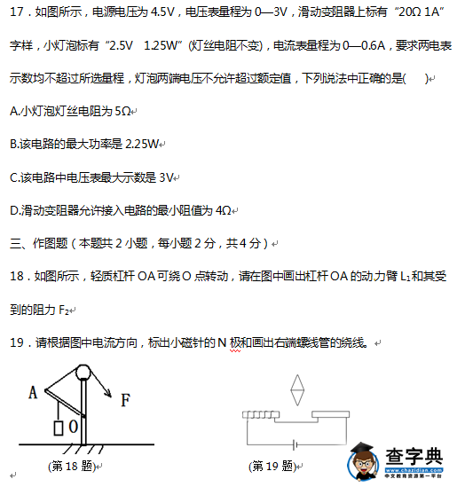 2016锦州中考物理试题及答案