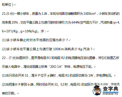 2016锦州中考物理试题及答案