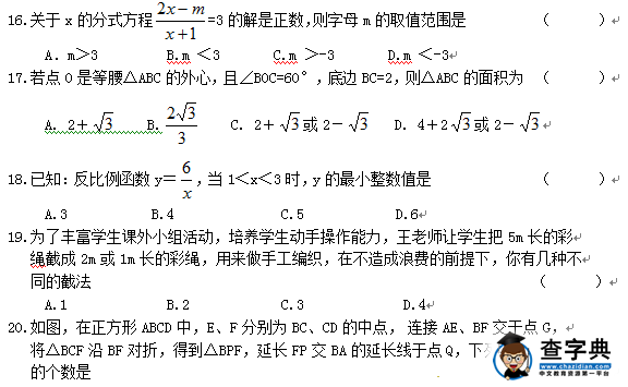 2016黑龙江鹤岗中考数学试题及答案