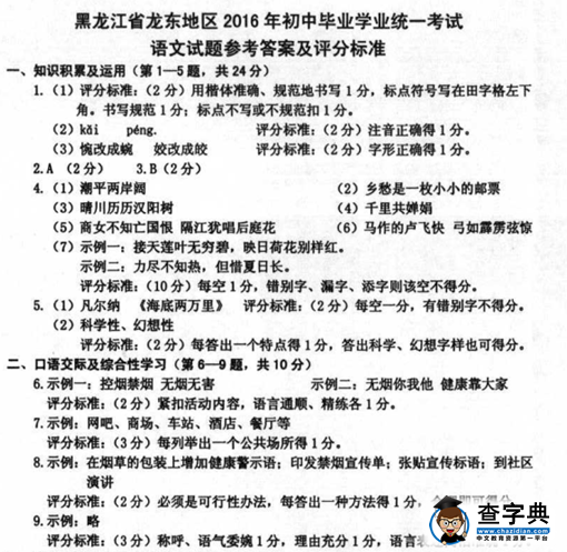 2016黑龙江鹤岗中考语文试题及答案