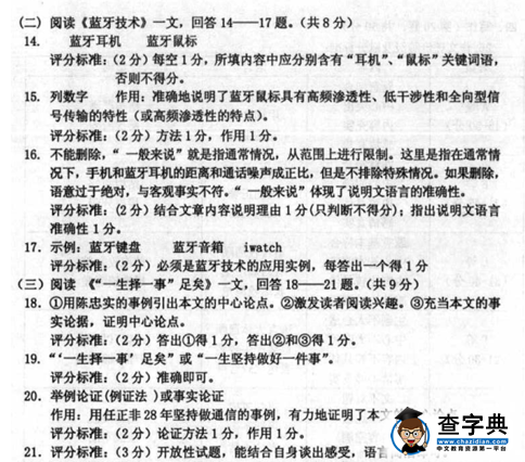 2016黑龙江鹤岗中考语文试题及答案
