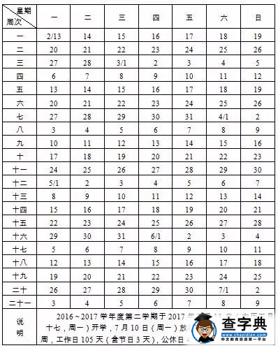 天津中小学2016暑假放假时间安排