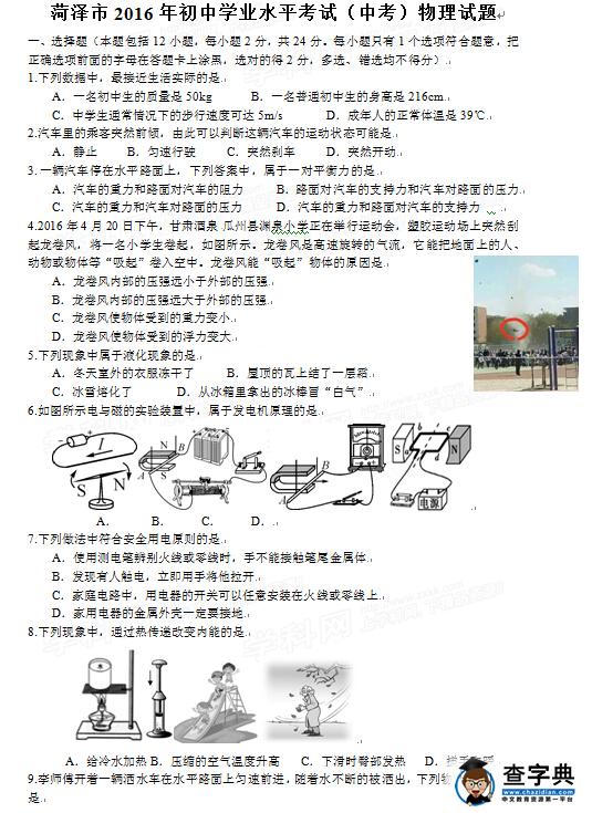2016山东菏泽中考物理试题及答案