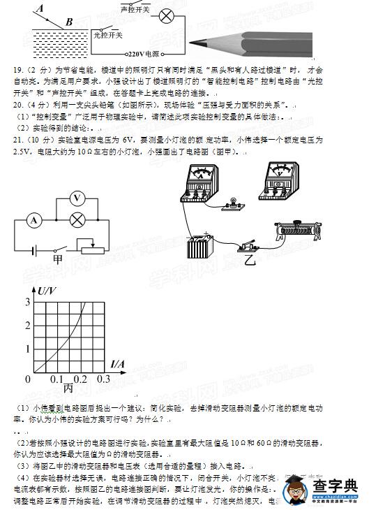 2016山东菏泽中考物理试题及答案