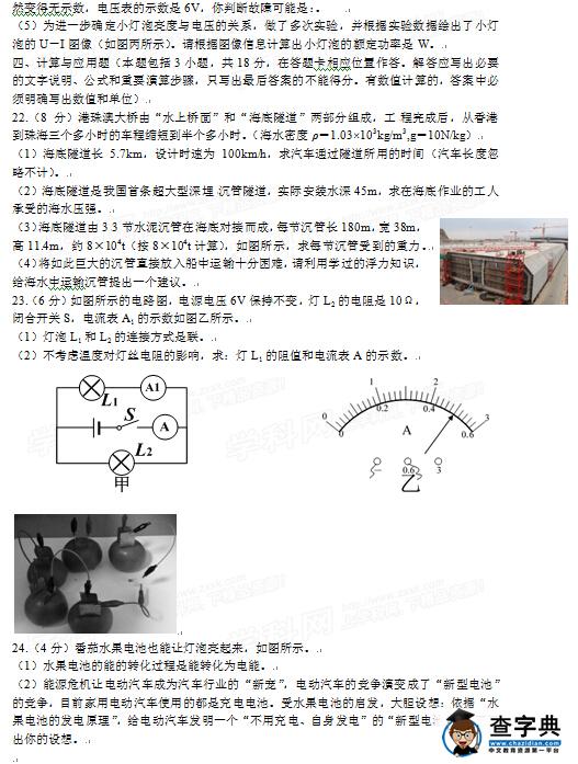 2016山东菏泽中考物理试题及答案