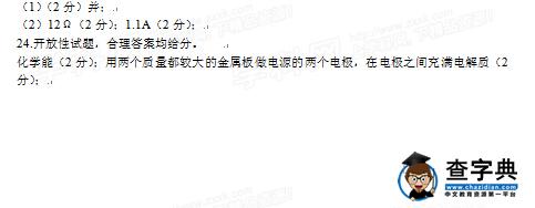 2016山东菏泽中考物理试题及答案