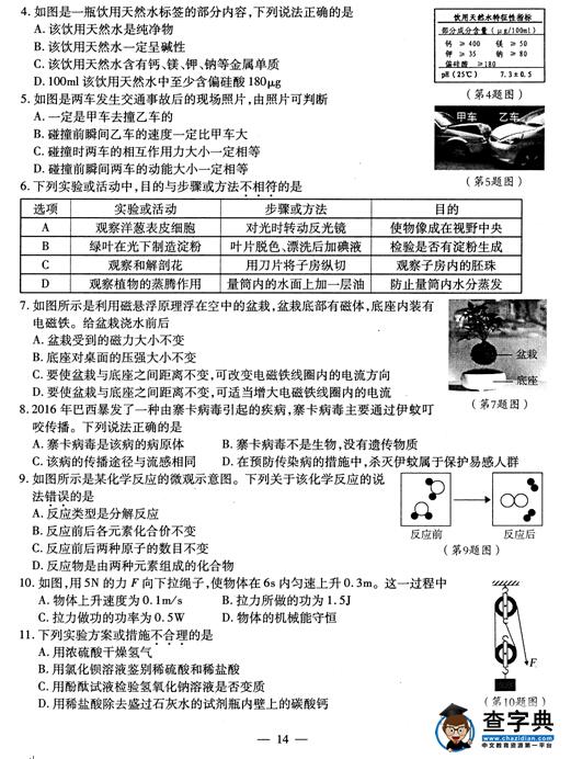2016浙江宁波中考科学试题及答案