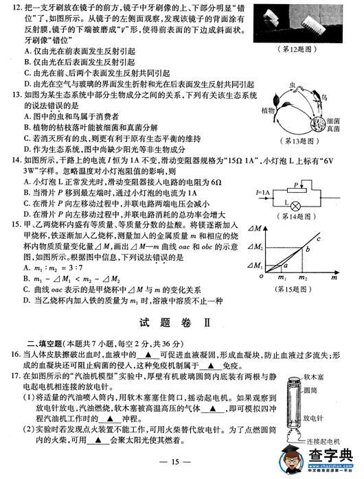 2016浙江宁波中考科学试题及答案