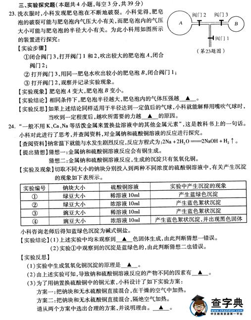 2016浙江宁波中考科学试题及答案