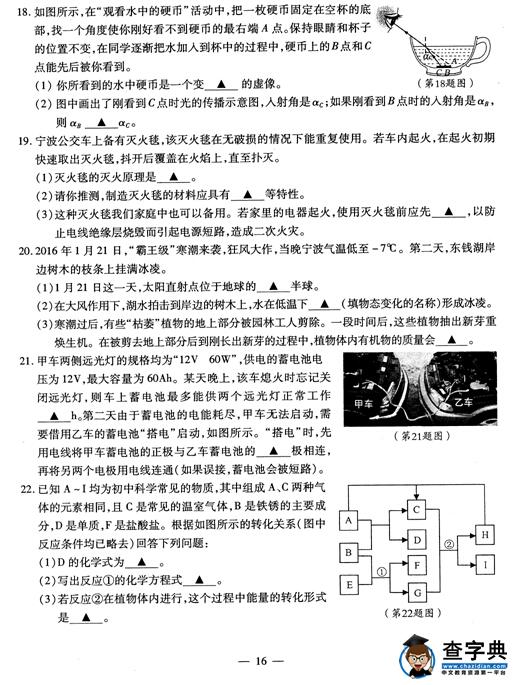 2016浙江宁波中考科学试题及答案