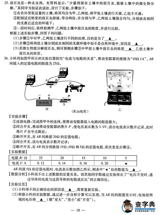 2016浙江宁波中考科学试题及答案