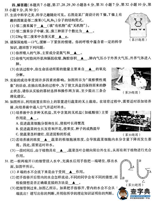 2016浙江宁波中考科学试题及答案
