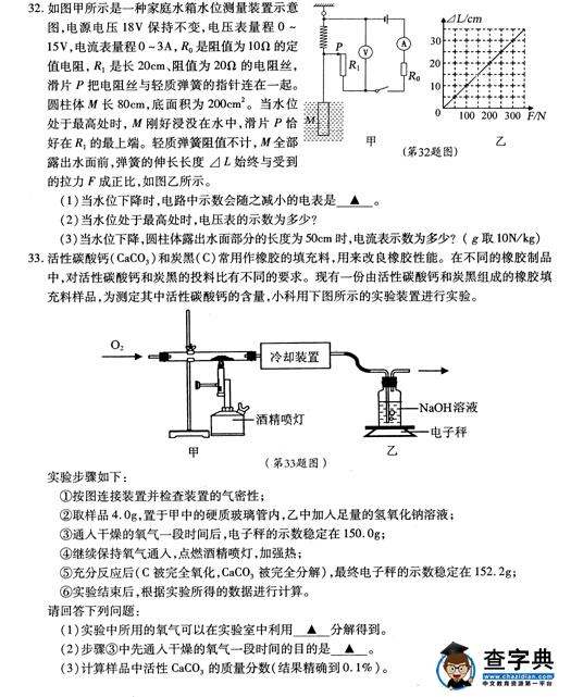 2016浙江宁波中考科学试题及答案