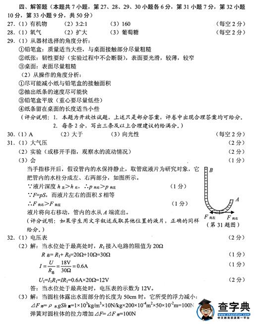2016浙江宁波中考科学试题及答案